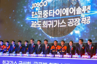 광양 동호안에서 고순도 희귀가스 공장 착공​
