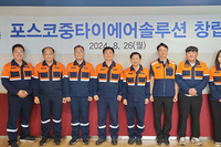 포스코중타이에어솔루션 창립