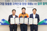 광양시와 맞손 '희귀가스 우수인재 양성' 선순환 구축